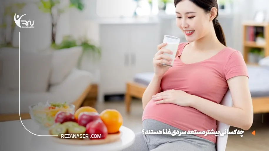 چه کسانی بیشتر مستعد سردی غذا هستند